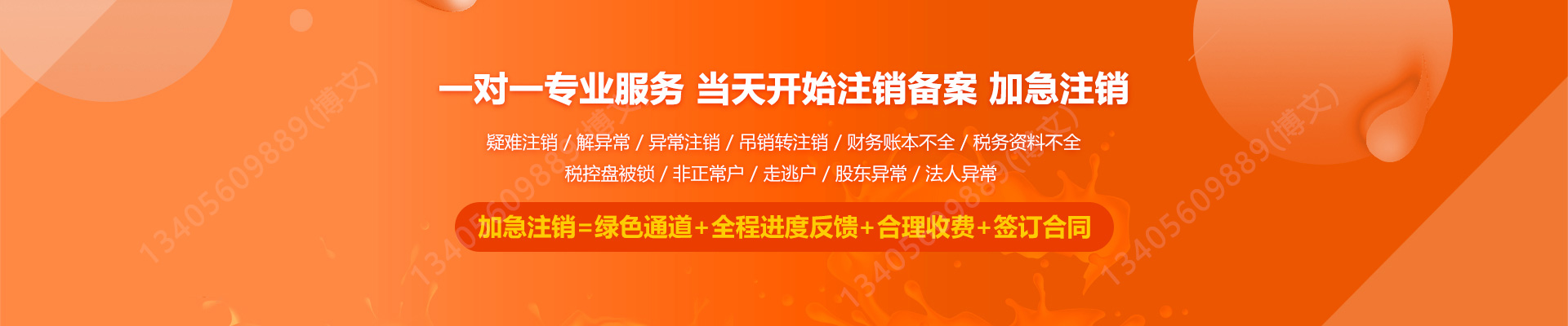 达拉特工商注销